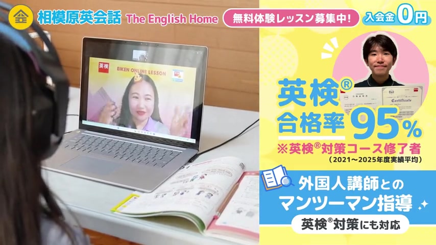 英検オンライン1対1レッスンの様子｜相模原英会話 The English Home 英検合格率95%